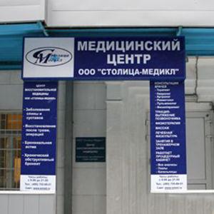 Медицинские центры Волжского