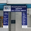 Медицинские центры в Волжском